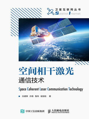cover image of 空间相干激光通信技术